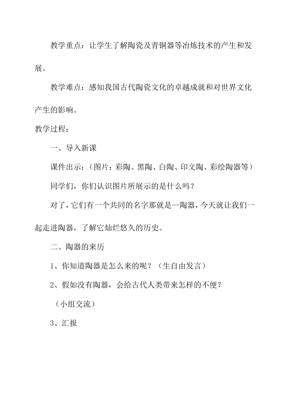 黄淑珍《火焰中的文化》教学设计_第2页