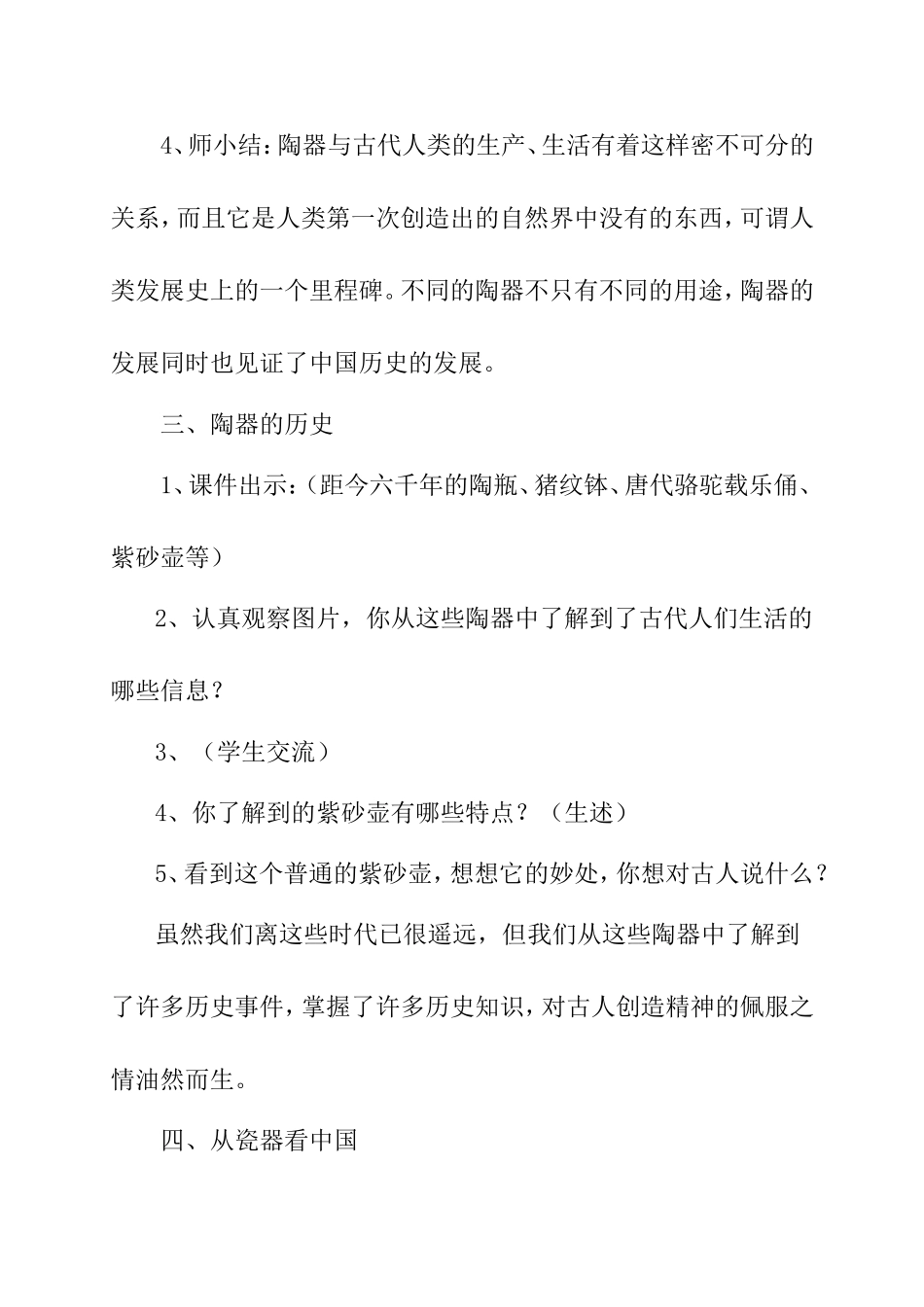 黄淑珍《火焰中的文化》教学设计_第3页