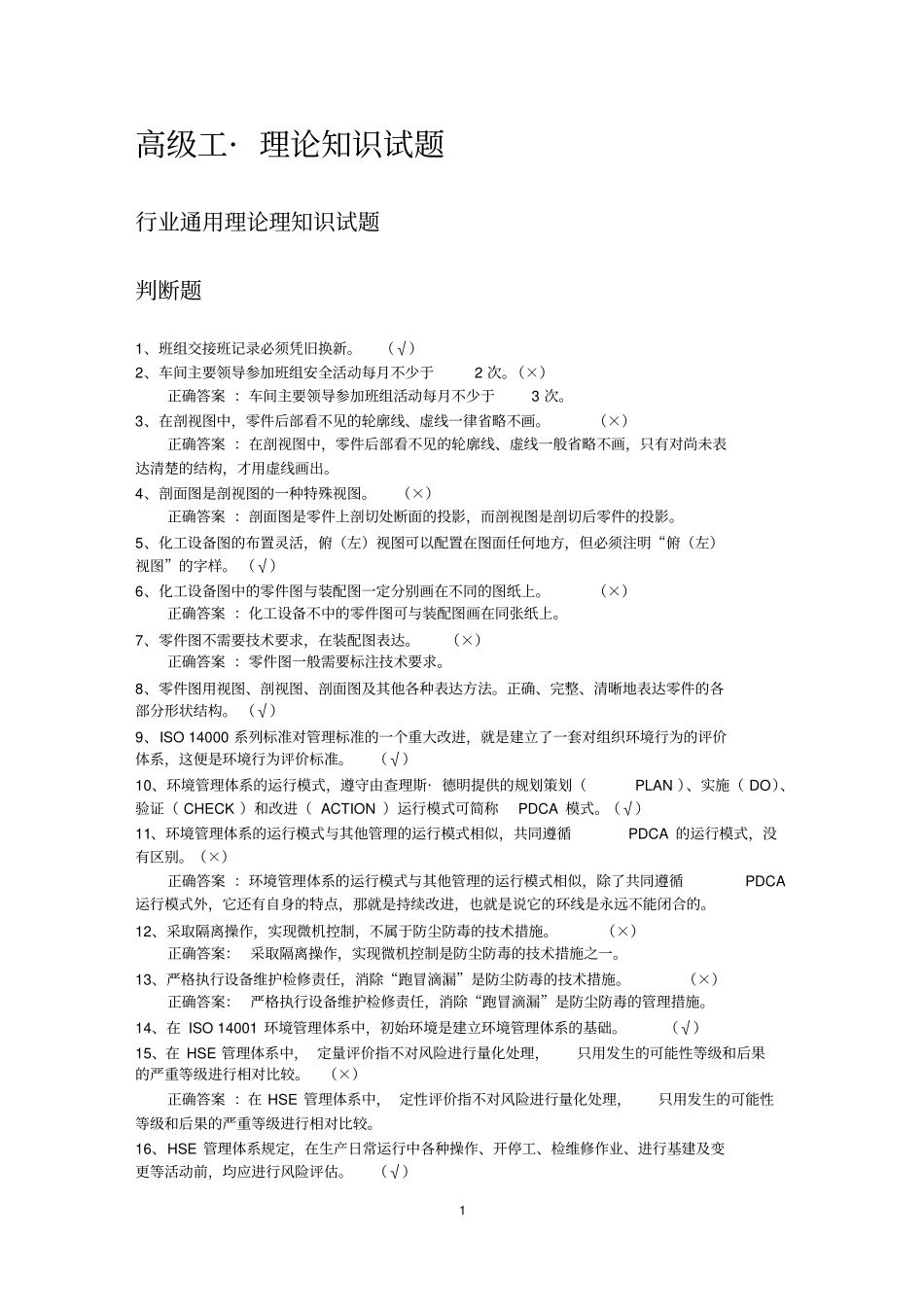 机泵维修钳工试题教材_第2页