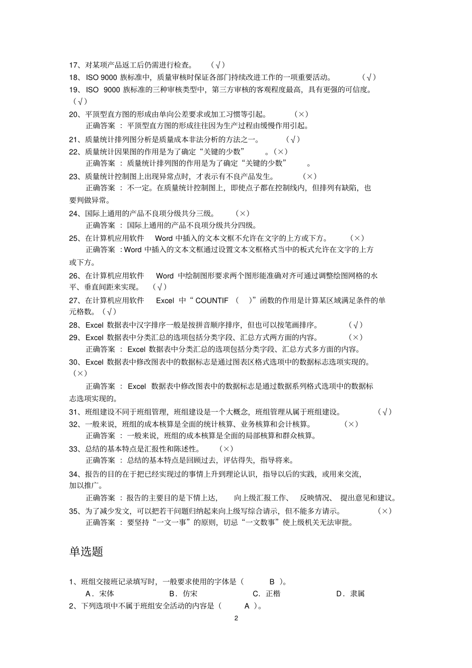 机泵维修钳工试题教材_第3页