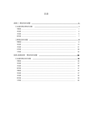 机泵维修钳工试题教材