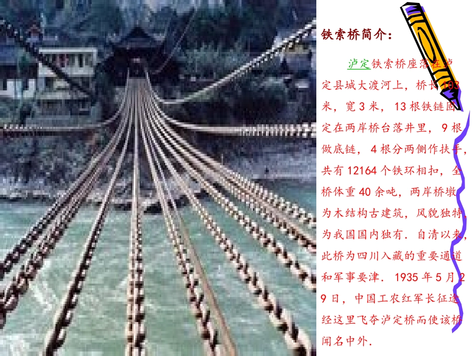 我站在铁索桥上 (2)_第2页