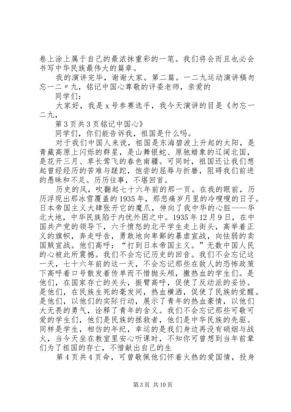 一二·九运动演讲_第3页