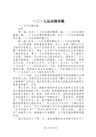 一二·九运动演讲