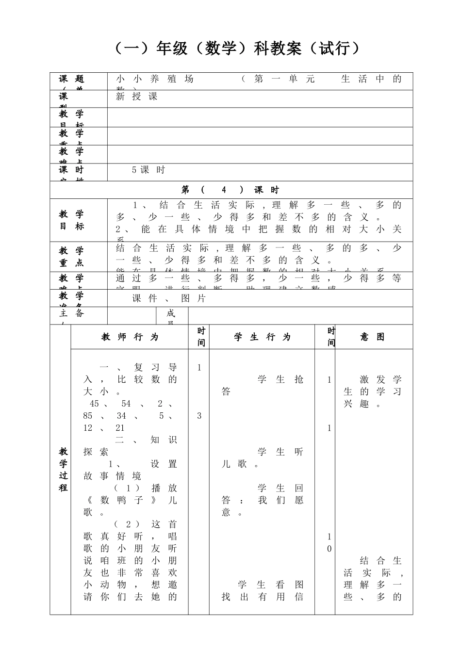 小小养殖场（一、生活中的数）_第1页