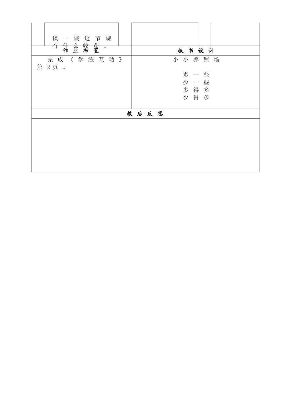 小小养殖场（一、生活中的数）_第3页