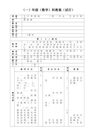 小小养殖场（一、生活中的数）
