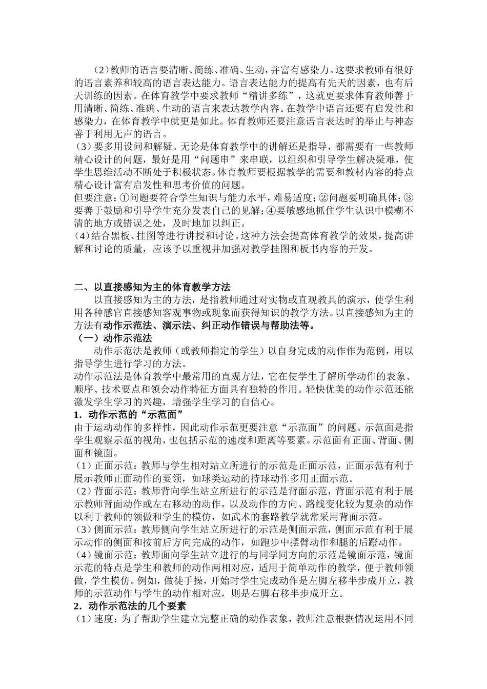 体育教学方法 (2)_第2页