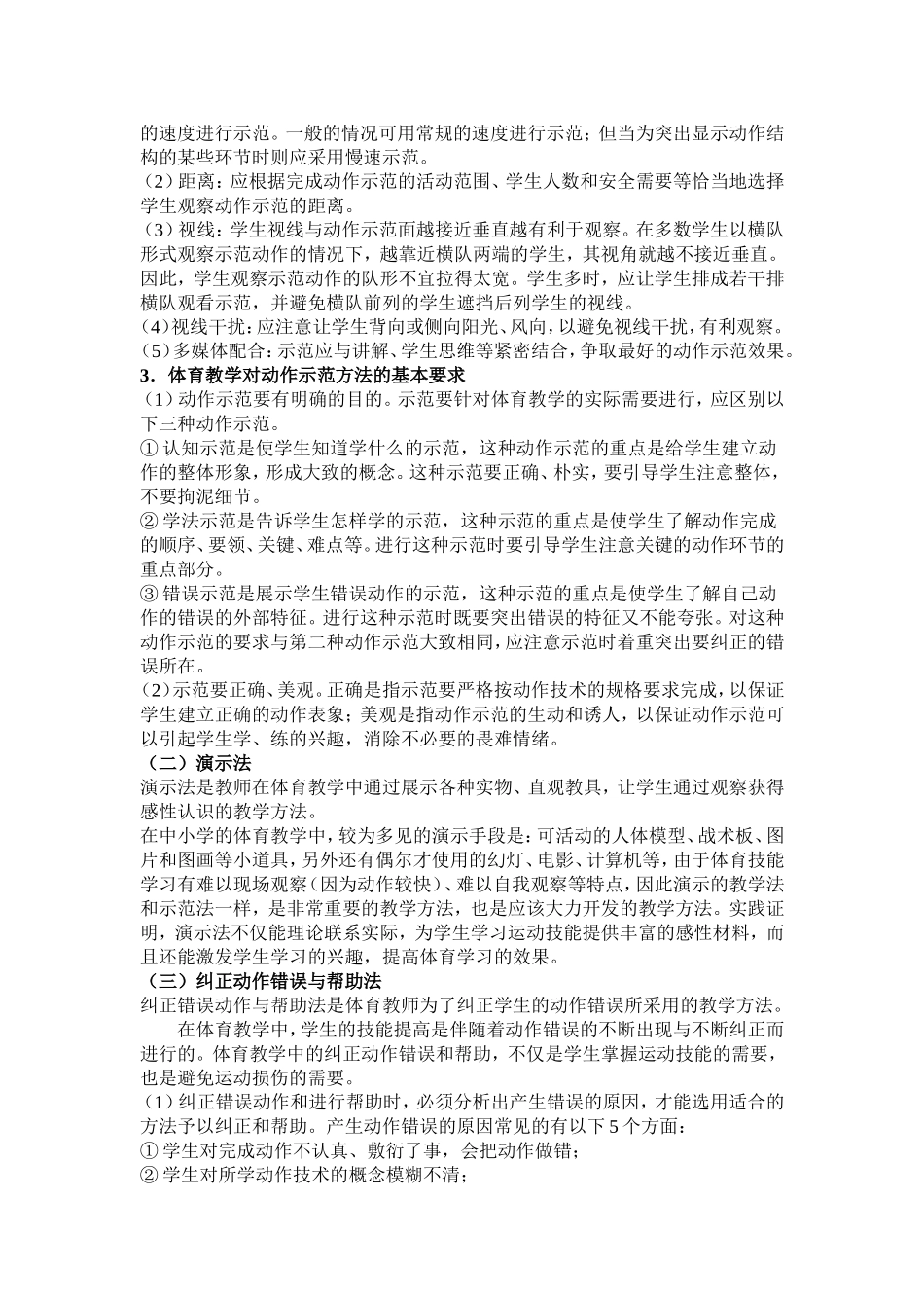 体育教学方法 (2)_第3页