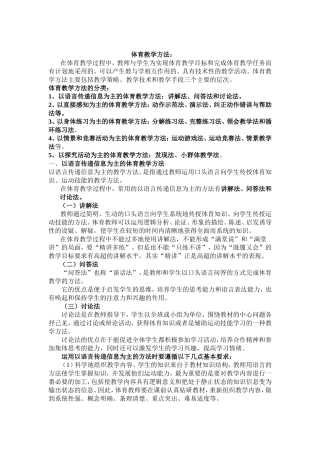 体育教学方法 (2)