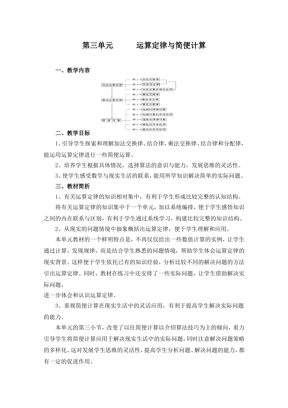 运算定律与简便计算教学目标（何辉）_第1页