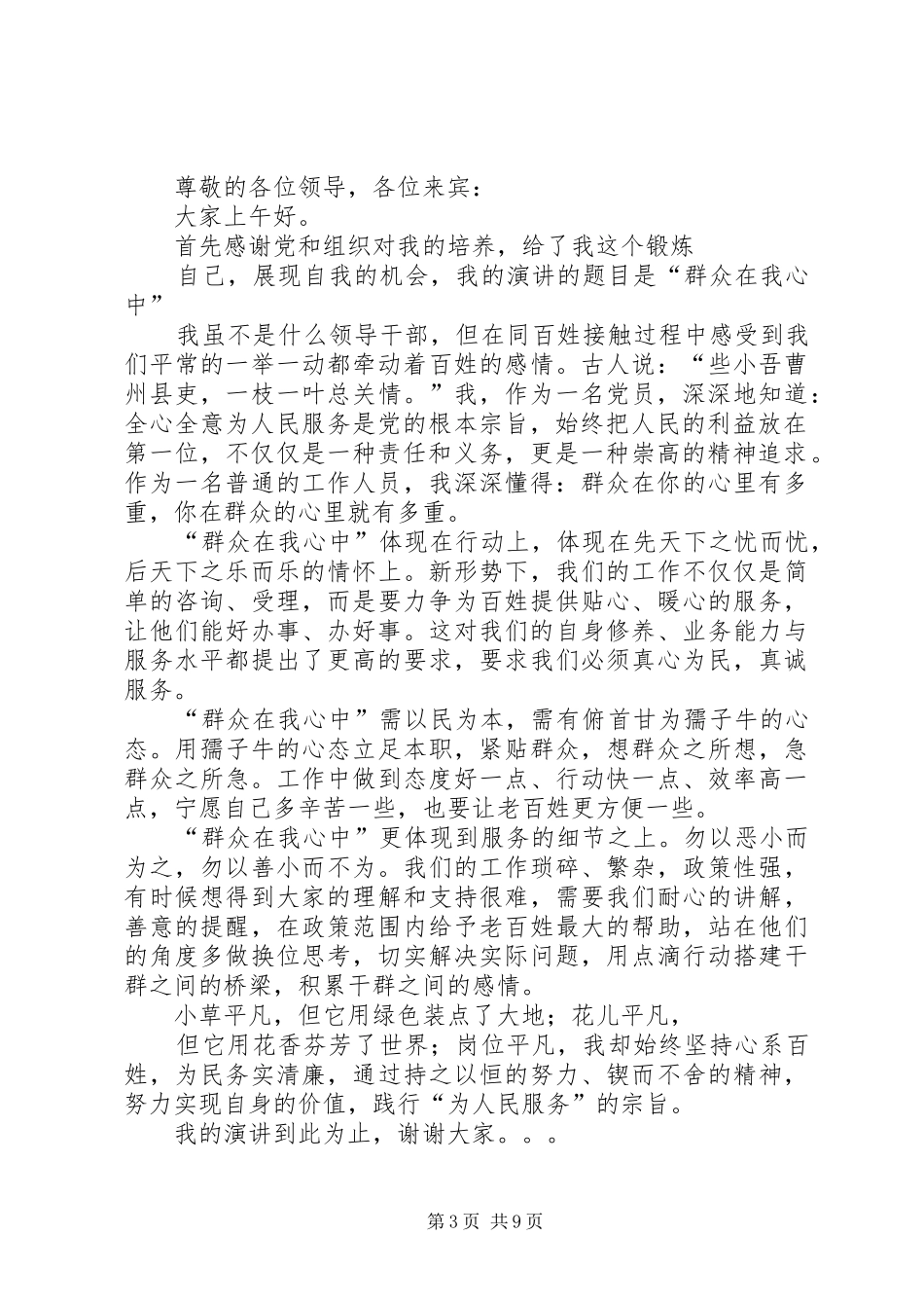 群众在我心中演讲稿范文_第3页