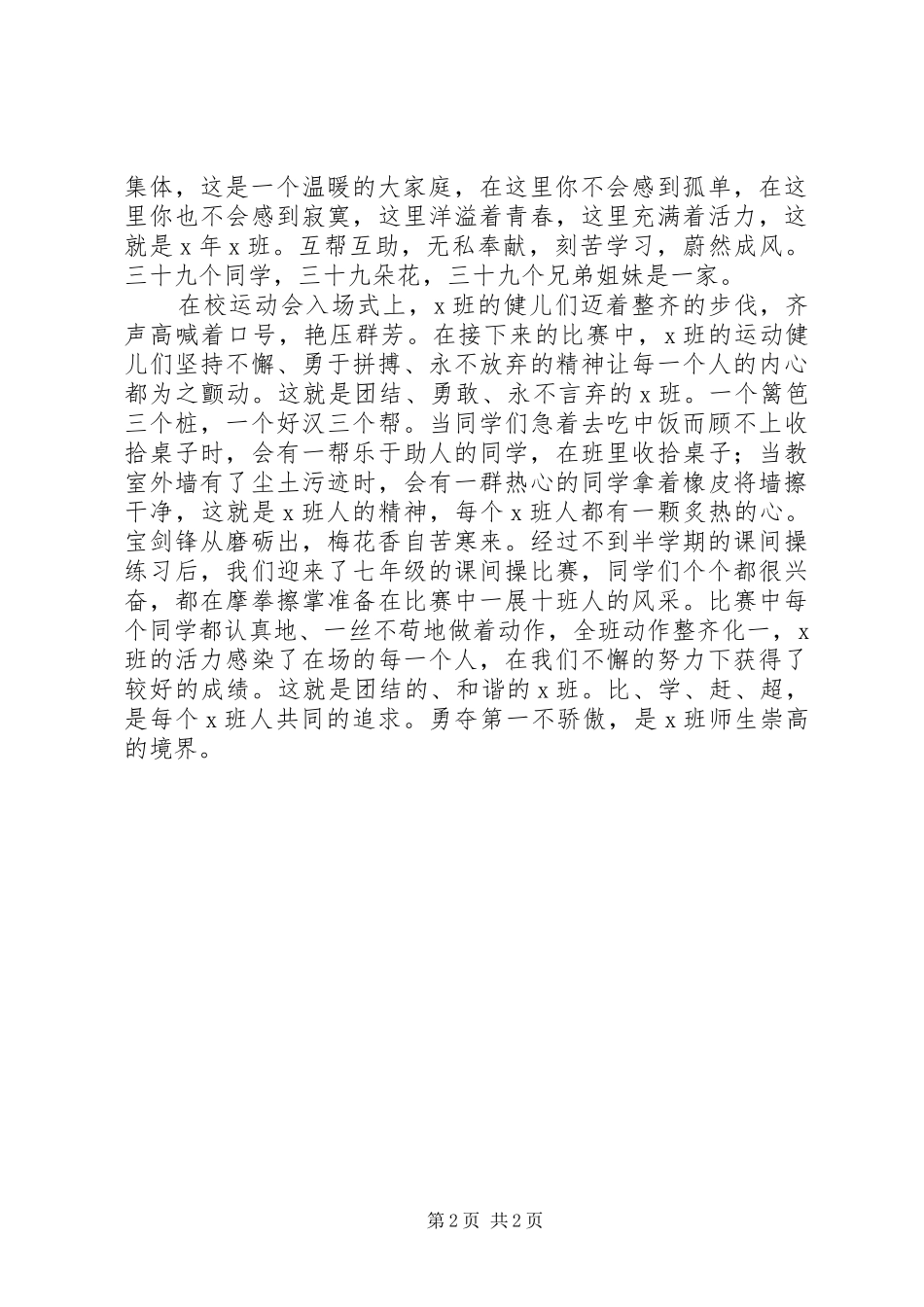 优秀班集体演讲稿范文 (2)_第2页