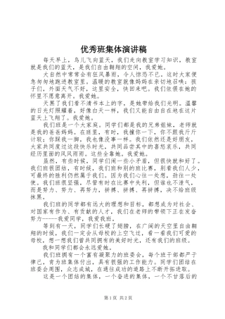优秀班集体演讲稿范文 (2)