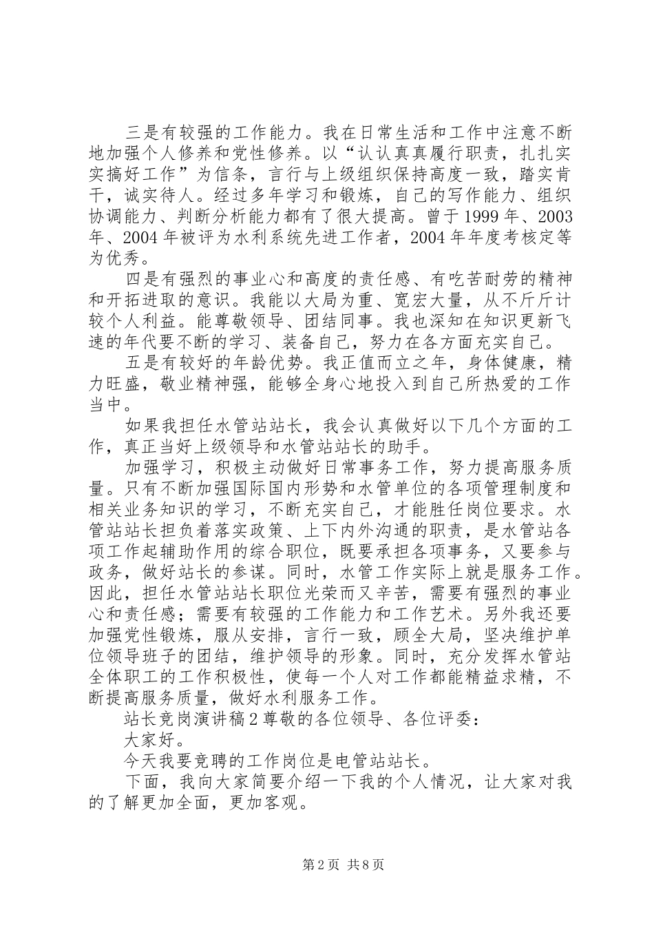 站长竞岗演讲稿范文_第2页