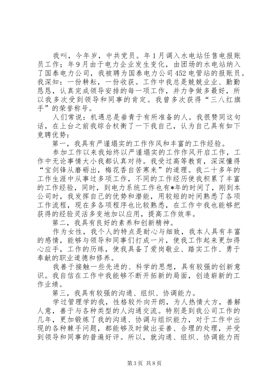 站长竞岗演讲稿范文_第3页