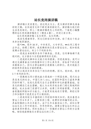 站长竞岗演讲稿范文