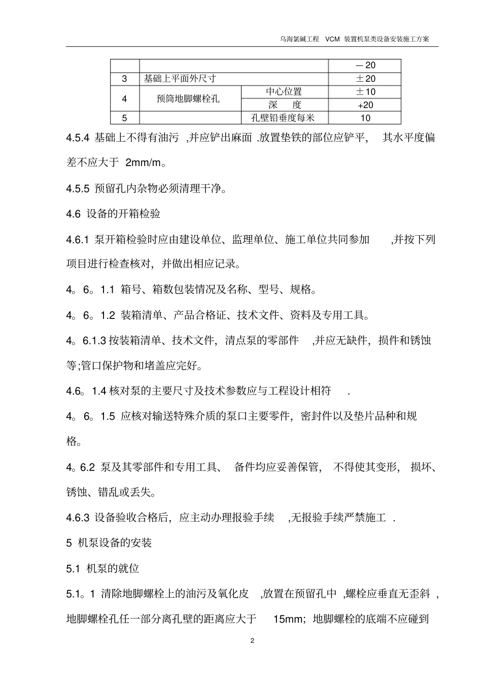机泵类设备安装施工方案_第3页