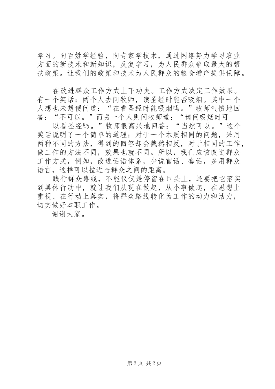 群众路线演讲践行群众路线做好本职工作_第2页