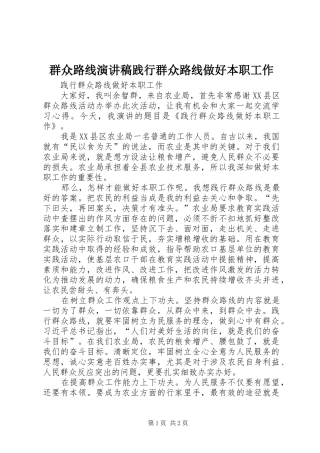 群众路线演讲践行群众路线做好本职工作