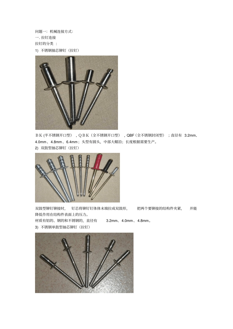 机械连接方式分析_第1页