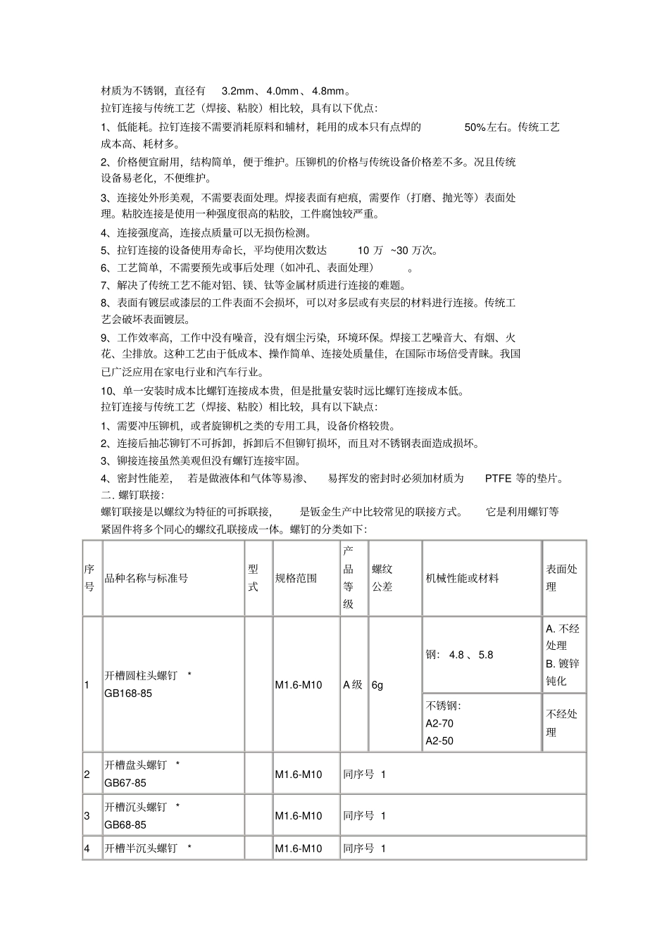 机械连接方式分析_第2页