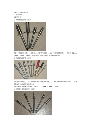 机械连接方式分析