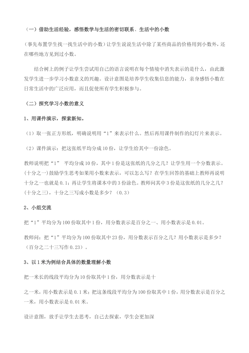 四年级下册小数的意义_第3页