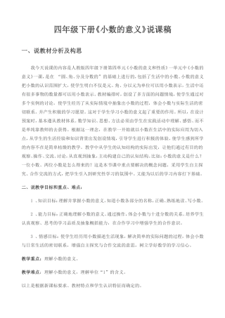 四年级下册小数的意义