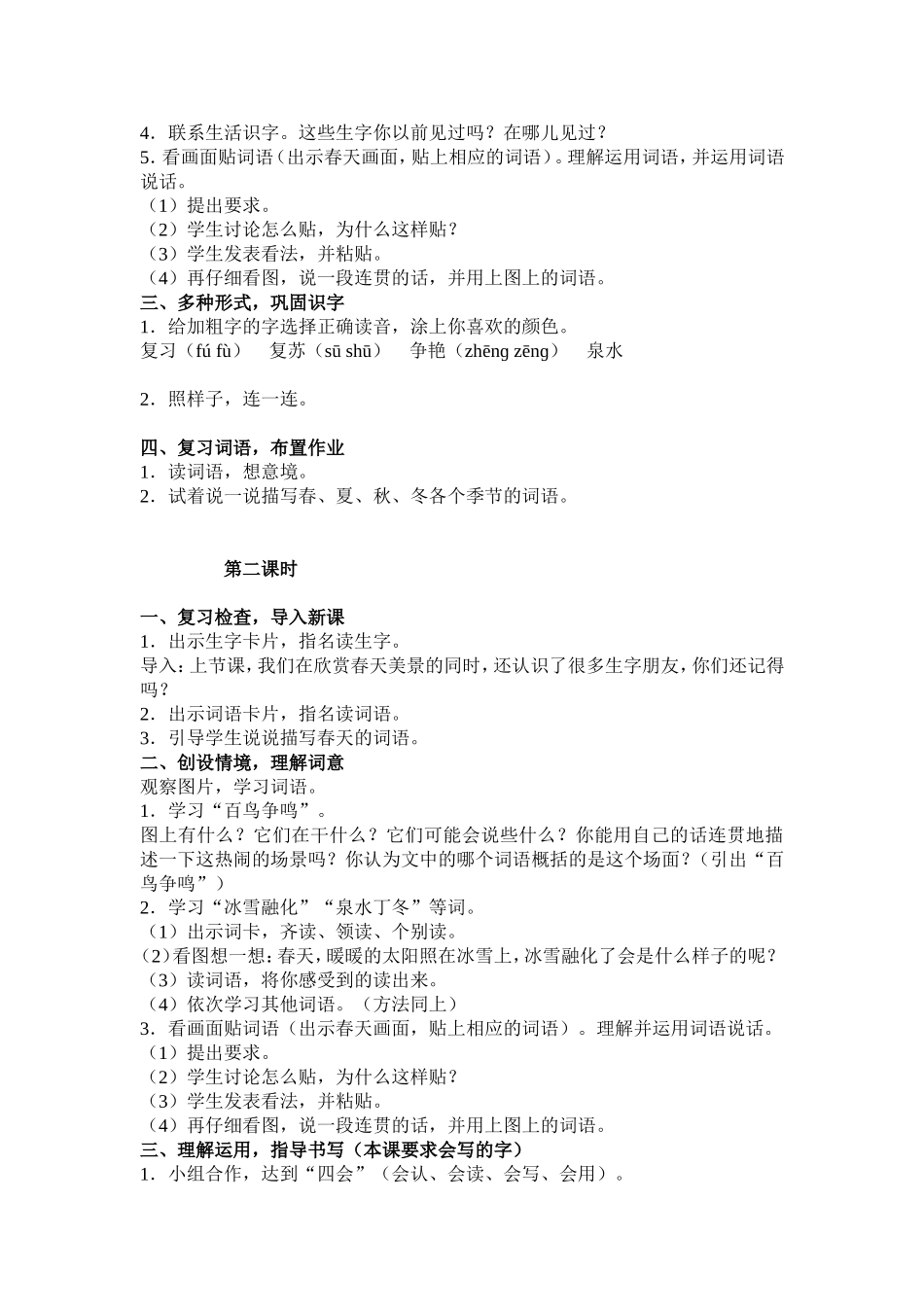 人教版小学一年级语文《识字1》教学设计_第2页