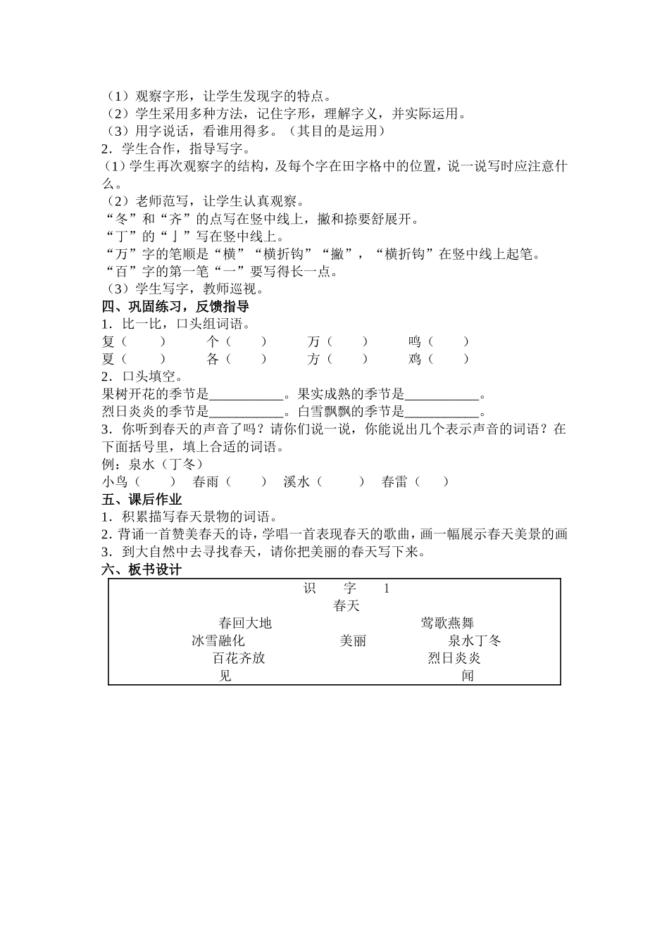 人教版小学一年级语文《识字1》教学设计_第3页