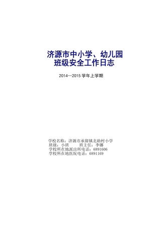 2014安全日志封面