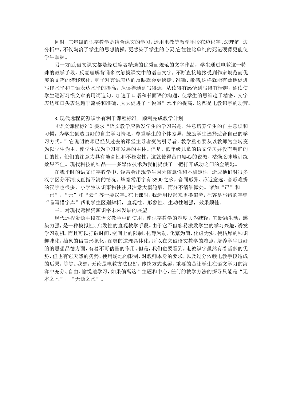 远程资源在识字教学中的运用_第2页