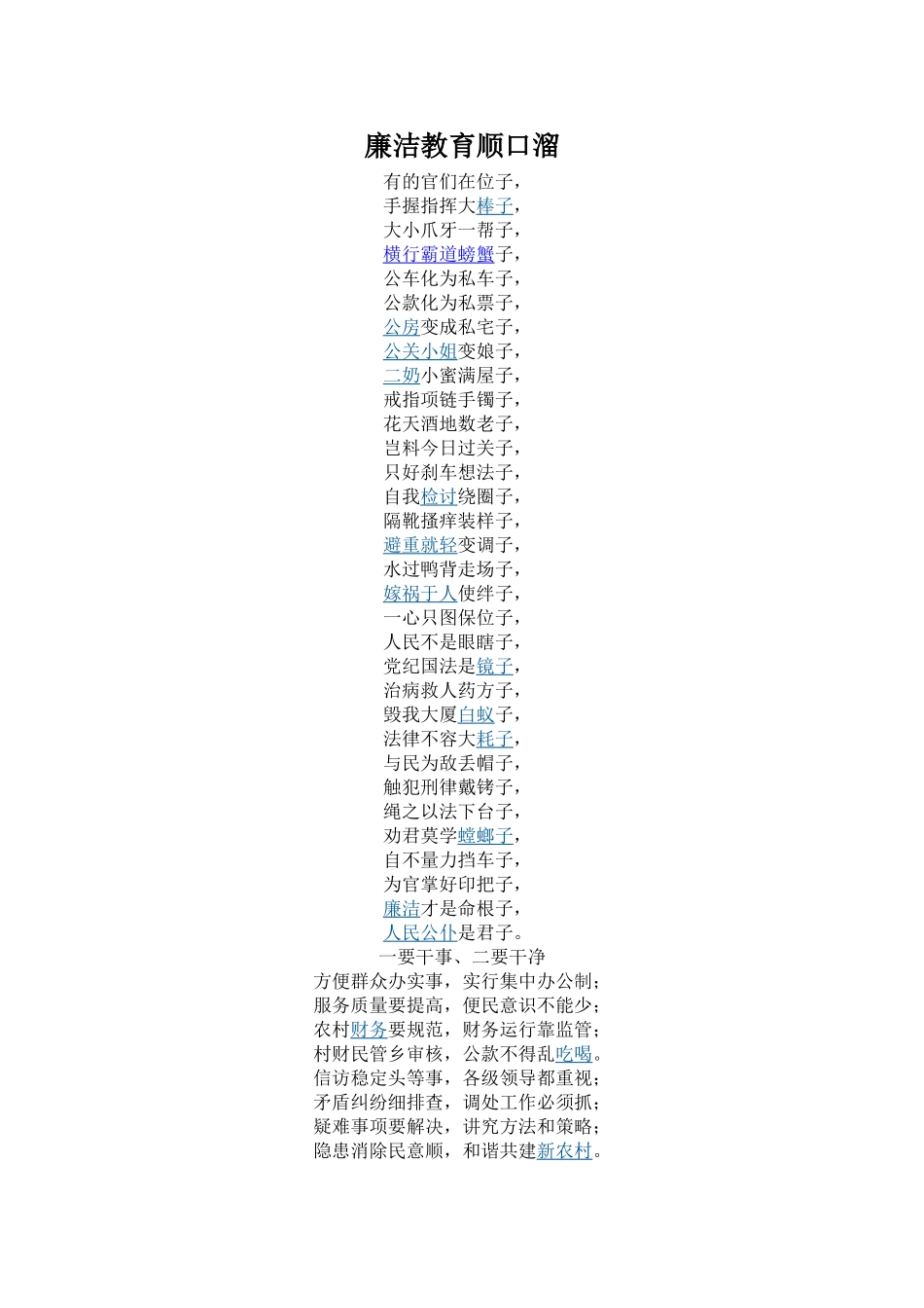廉洁教育顺口溜_第1页