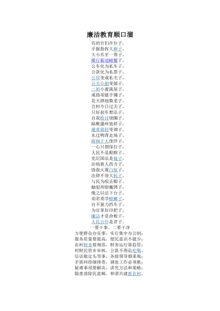 廉洁教育顺口溜