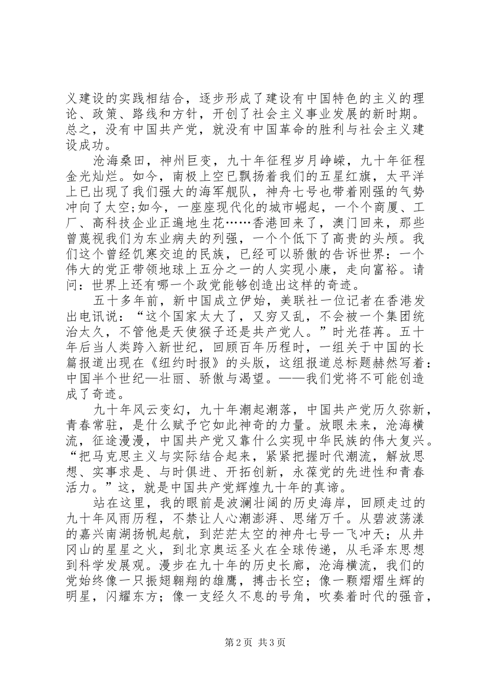 演讲致辞《永远跟党走》_第2页