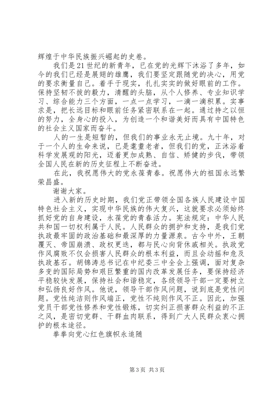 演讲致辞《永远跟党走》_第3页