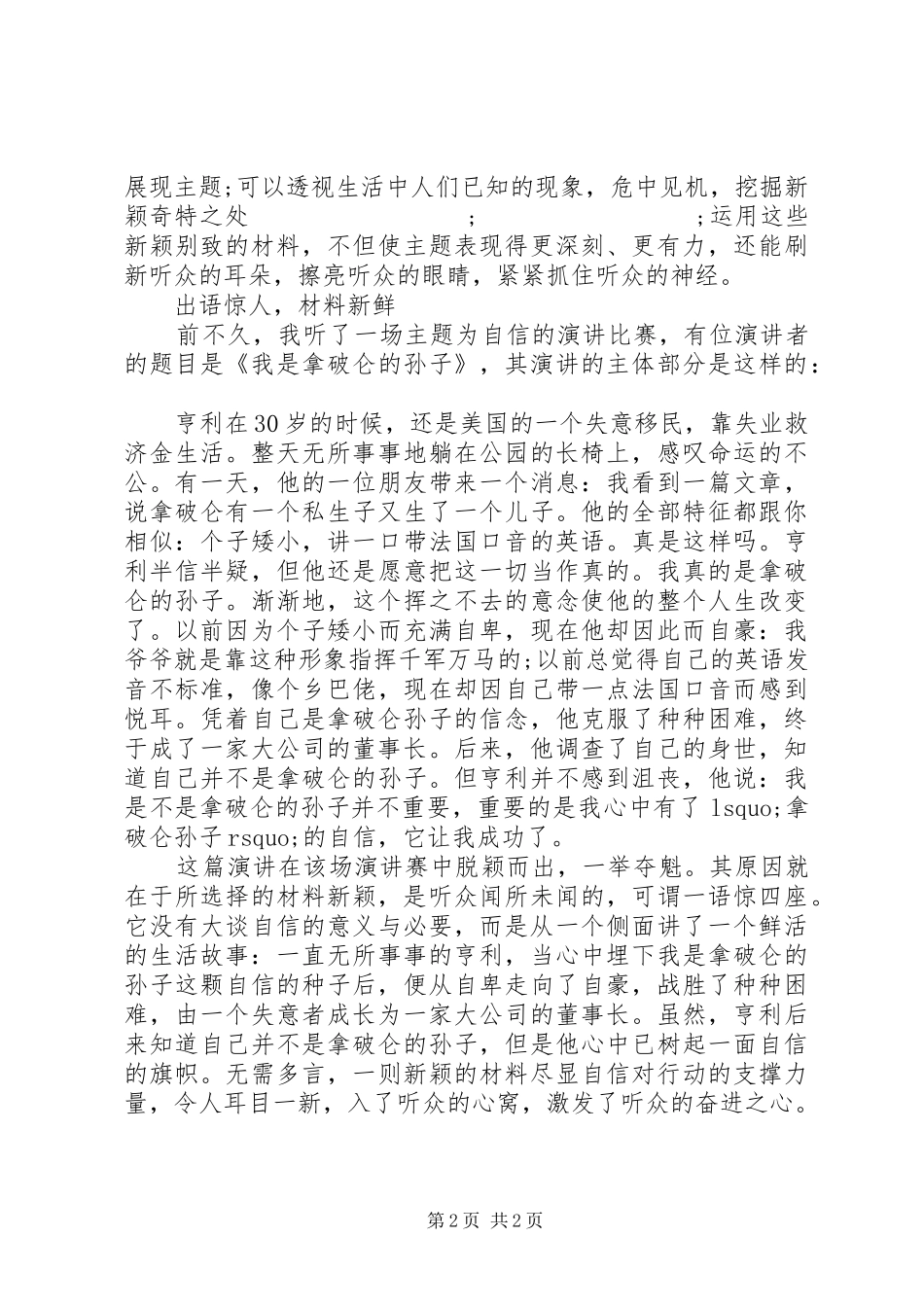 如何选择演讲稿范文材料_第2页