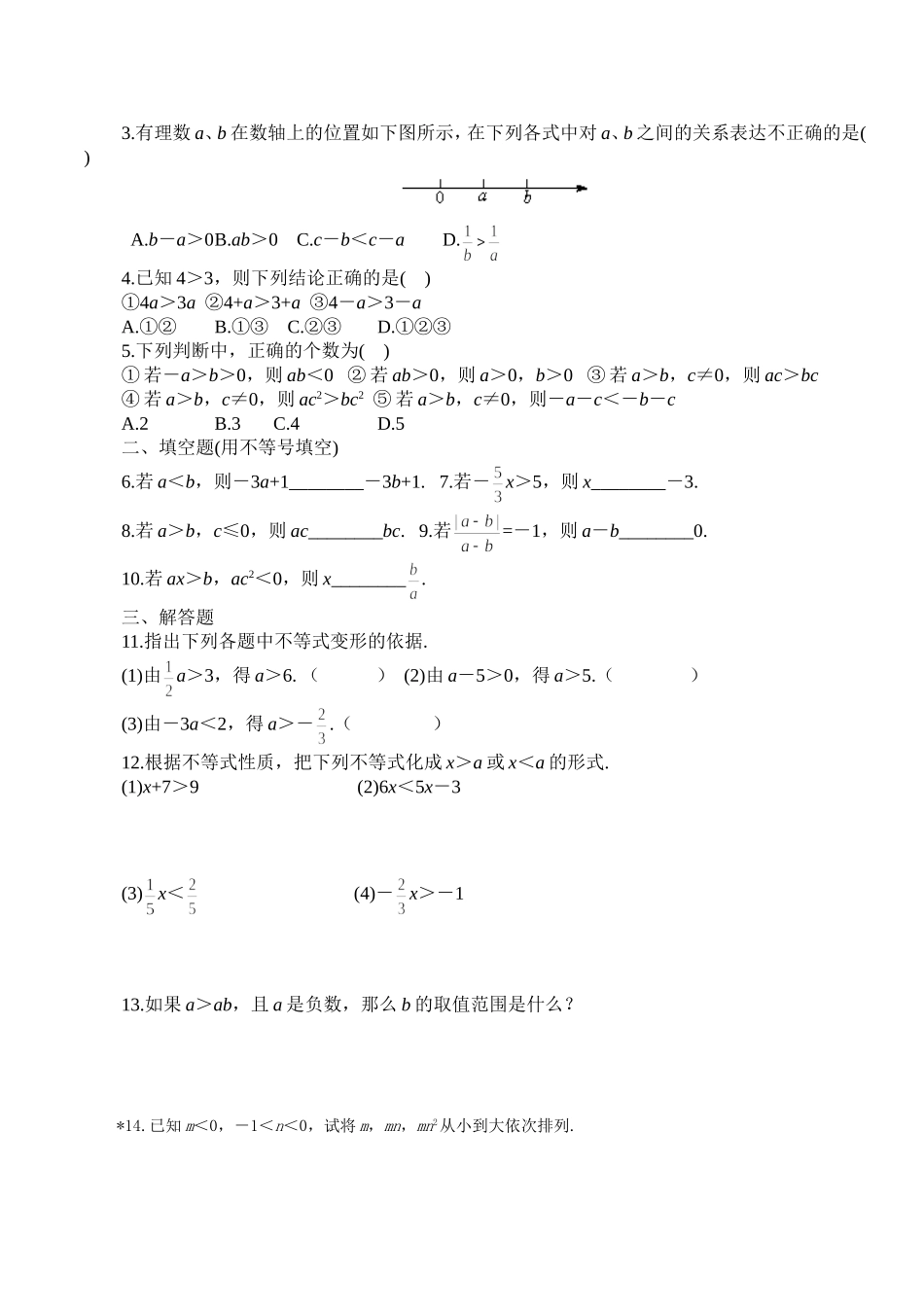 不等式性质Word文档_第2页