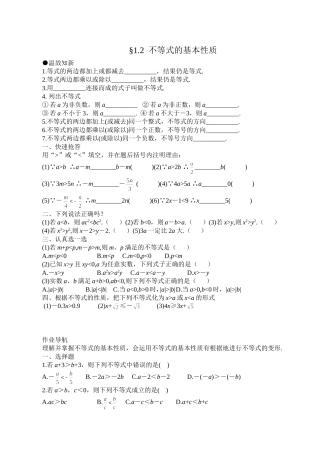 不等式性质Word文档