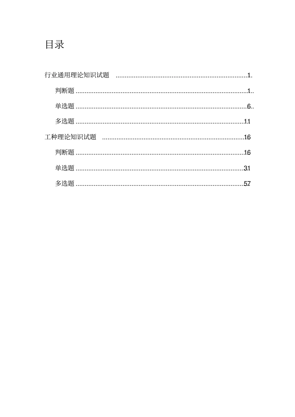 机泵维修钳工题库教材_第1页