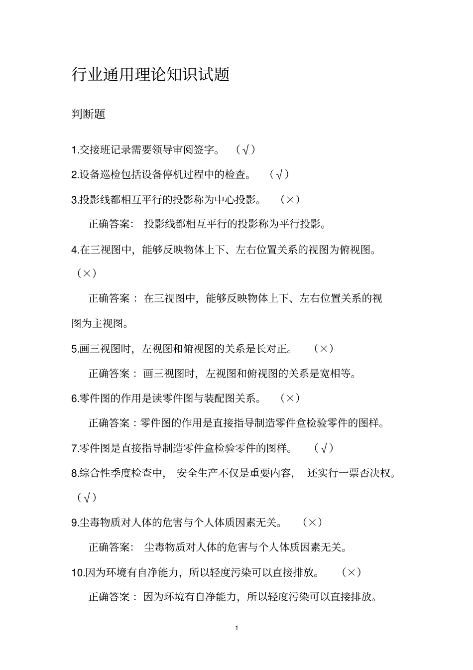 机泵维修钳工题库教材_第2页