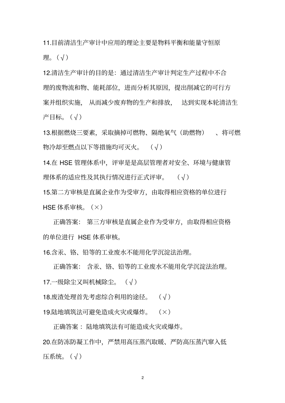 机泵维修钳工题库教材_第3页