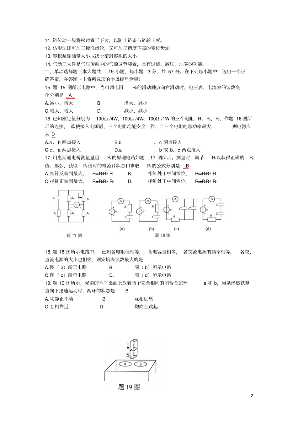 机电2013年江苏对口单招文化统考试卷答案全解_第2页