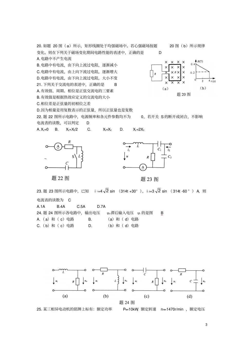 机电2013年江苏对口单招文化统考试卷答案全解_第3页