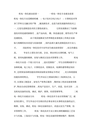 机电一体化就业前景