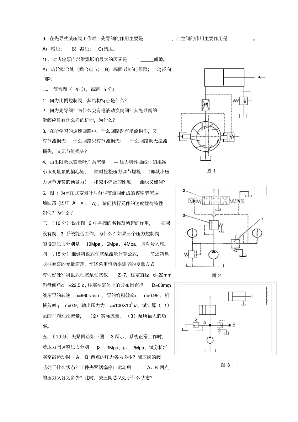 机电02液压传动与控制试题液压知识学习_第2页