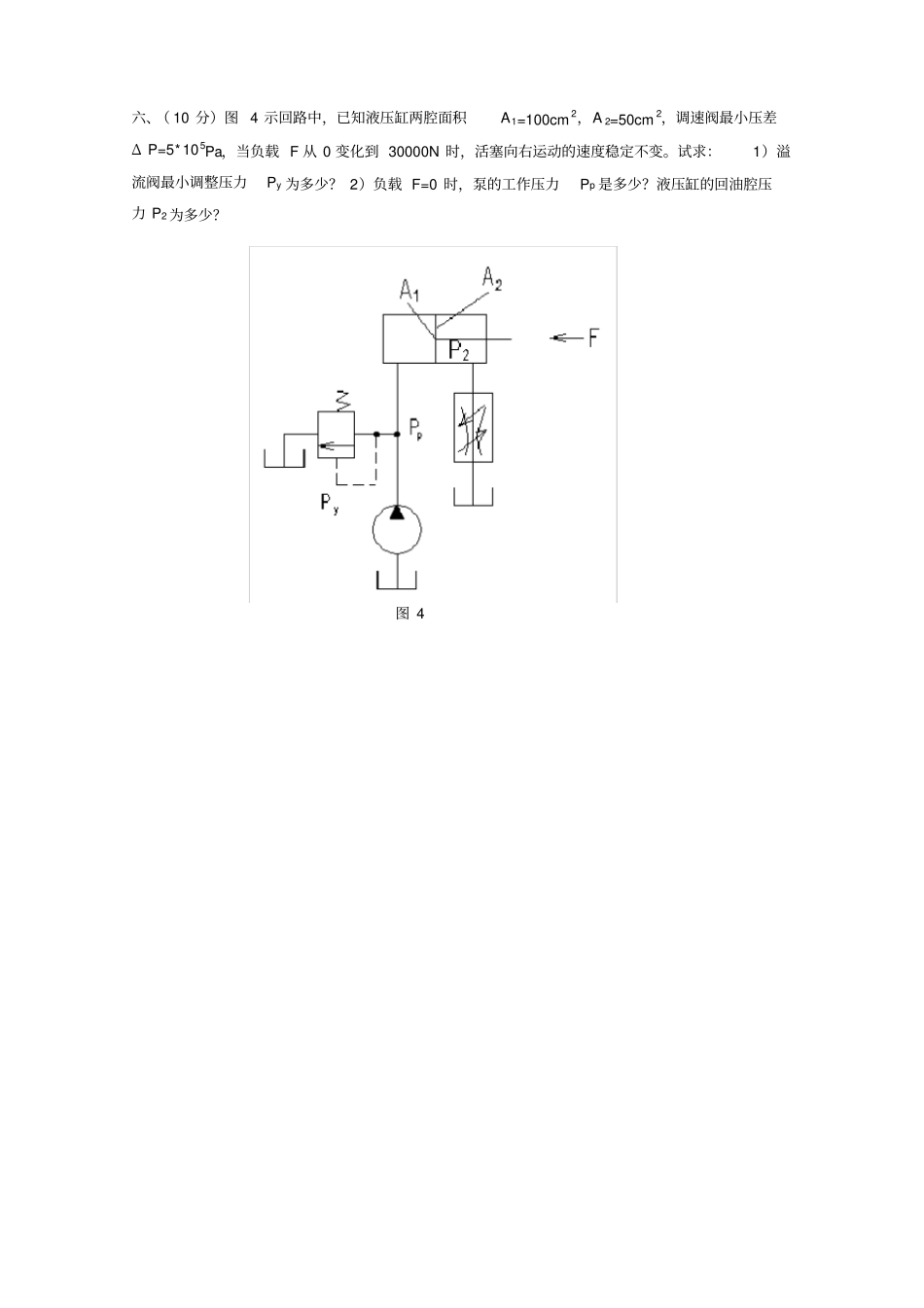 机电02液压传动与控制试题液压知识学习_第3页