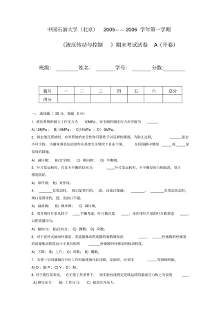 机电02液压传动与控制试题液压知识学习