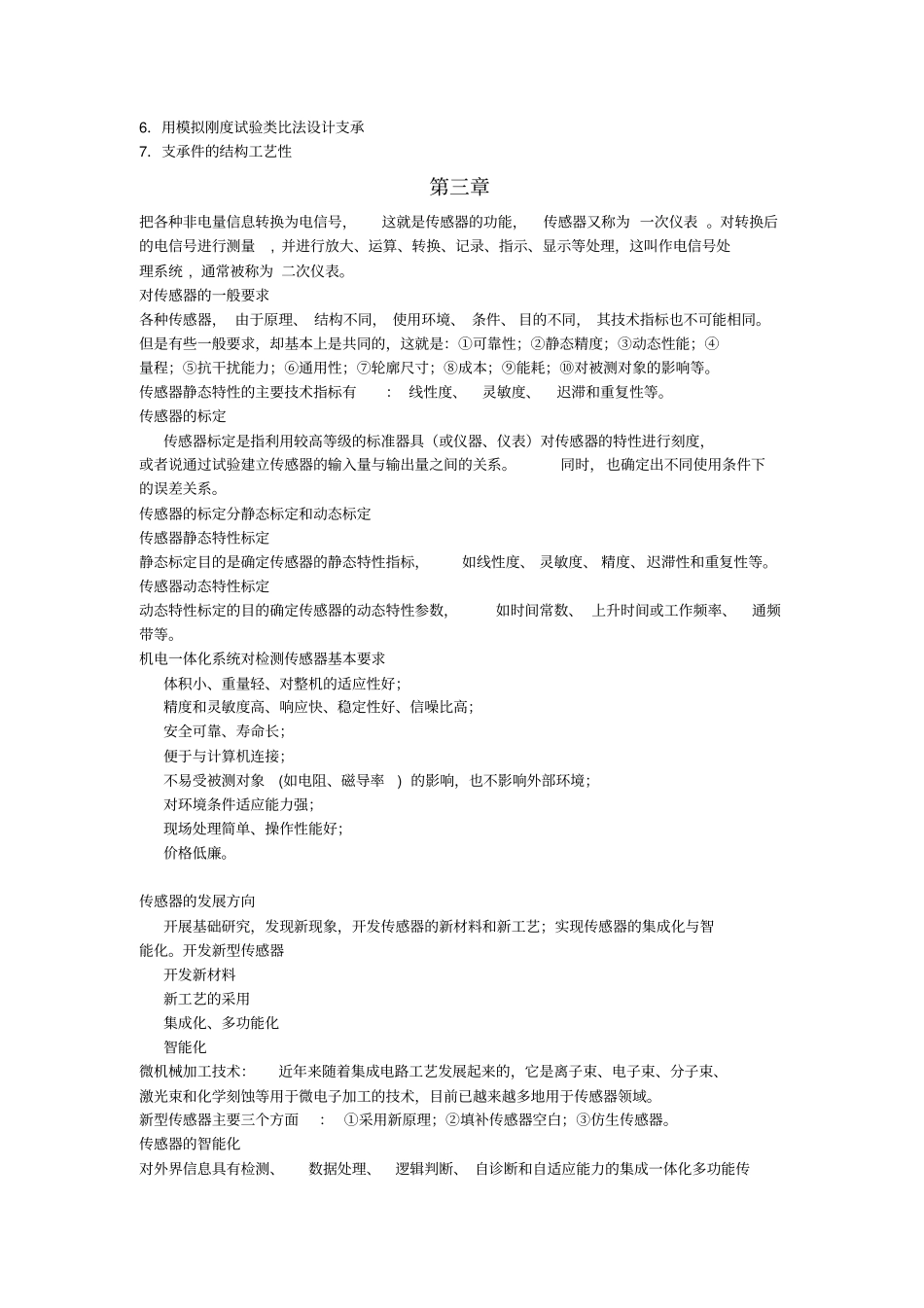 机电一体化复习资料分析_第2页